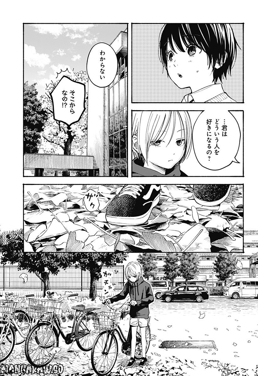 ココロのプログラム 第21話 - Page 7