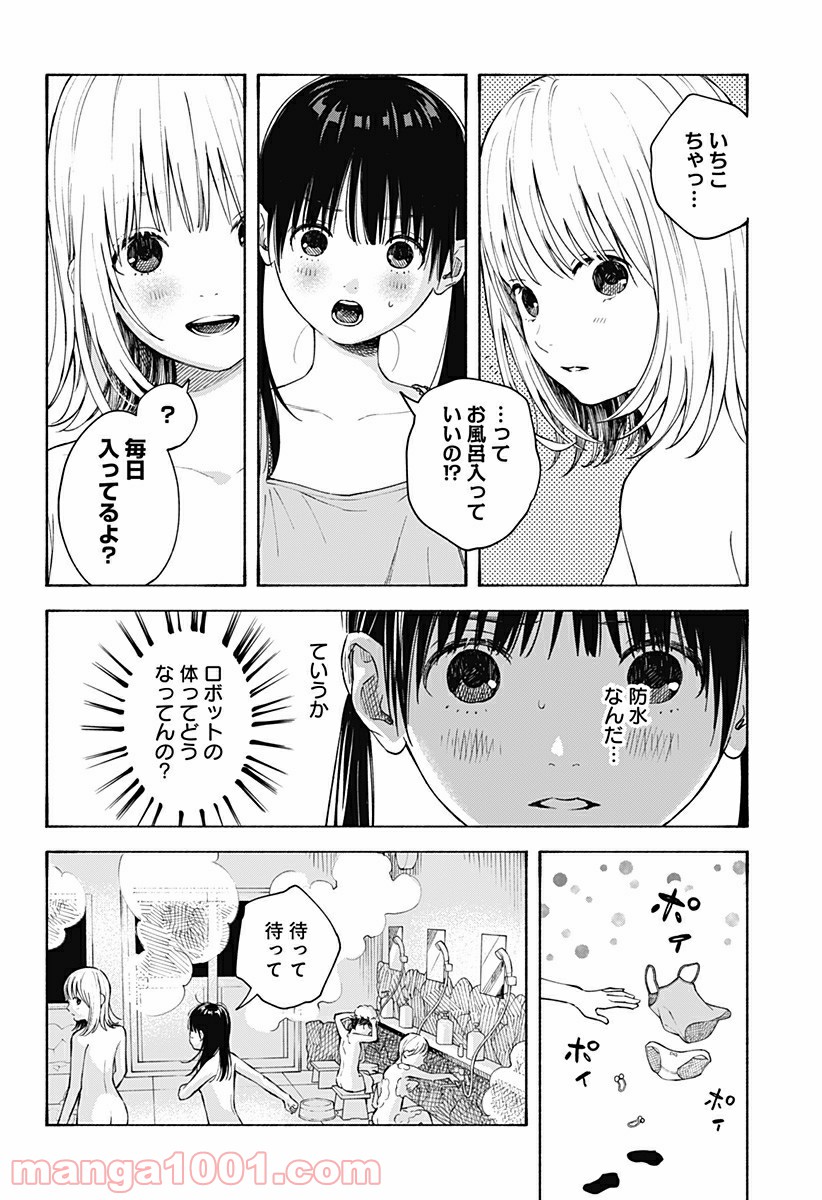 ココロのプログラム 第4話 - Page 12