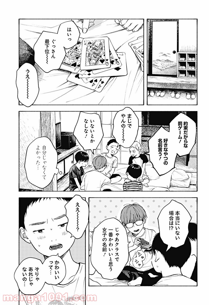 ココロのプログラム 第4話 - Page 13