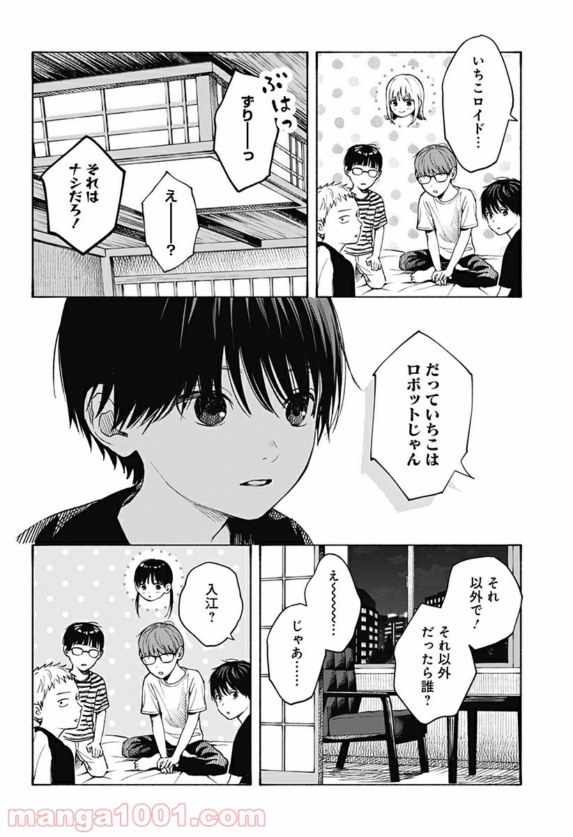 ココロのプログラム 第4話 - Page 14