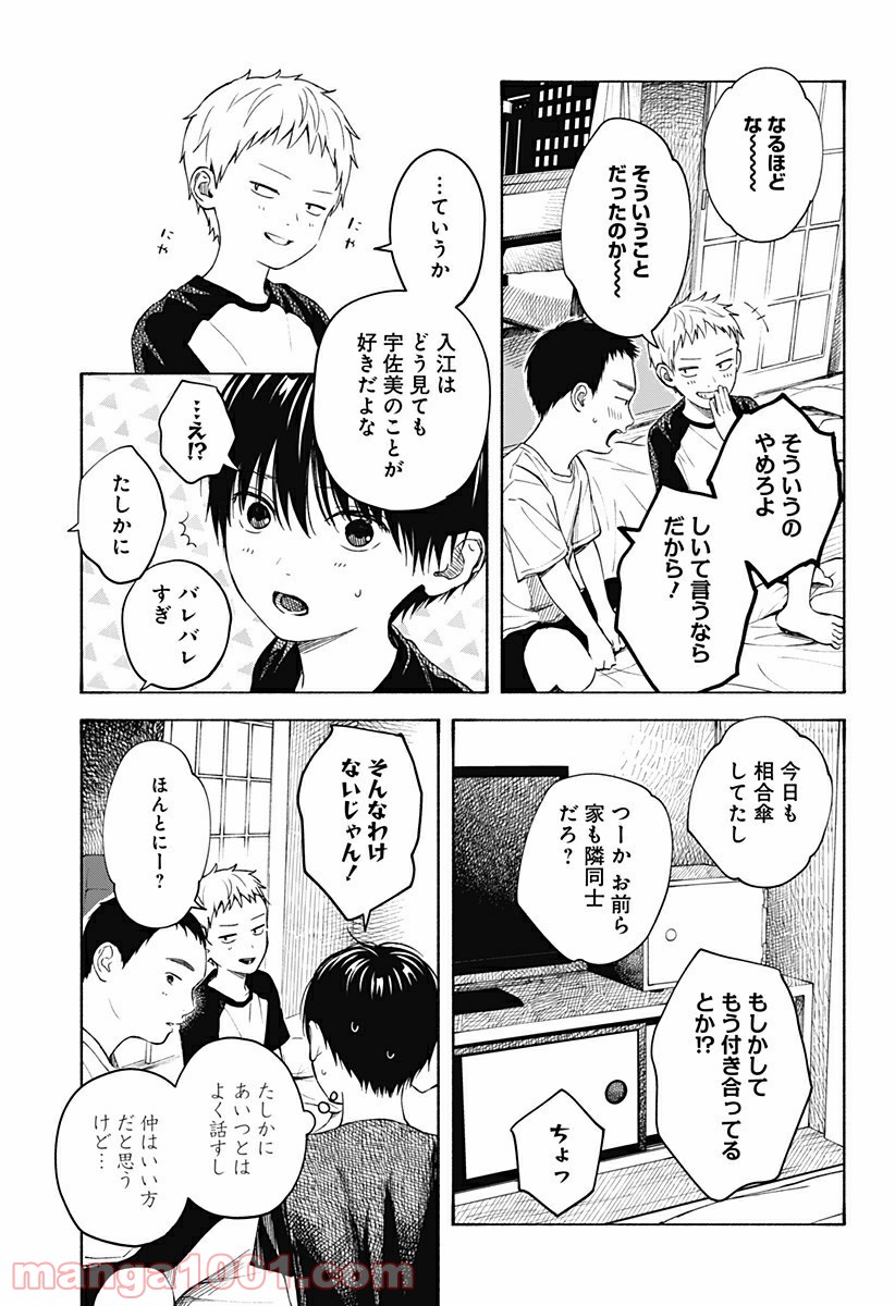 ココロのプログラム 第4話 - Page 15