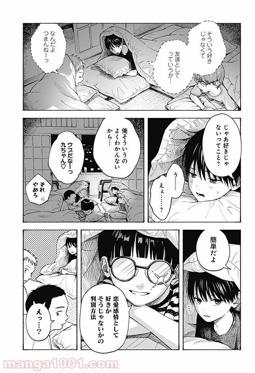 ココロのプログラム 第4話 - Page 17