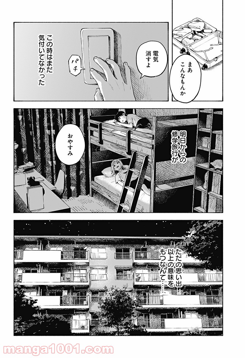 ココロのプログラム 第4話 - Page 6