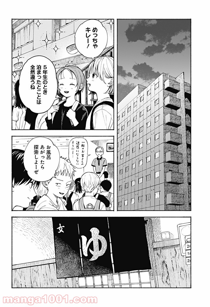 ココロのプログラム 第4話 - Page 10