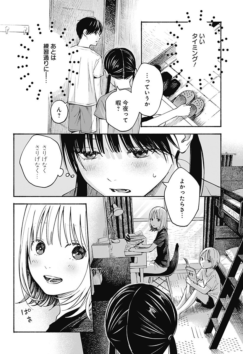 ココロのプログラム 第14話 - Page 4