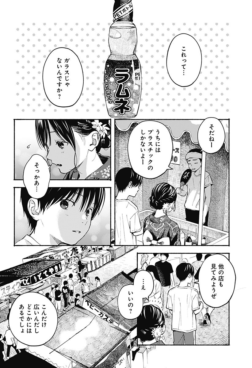 ココロのプログラム 第14話 - Page 10