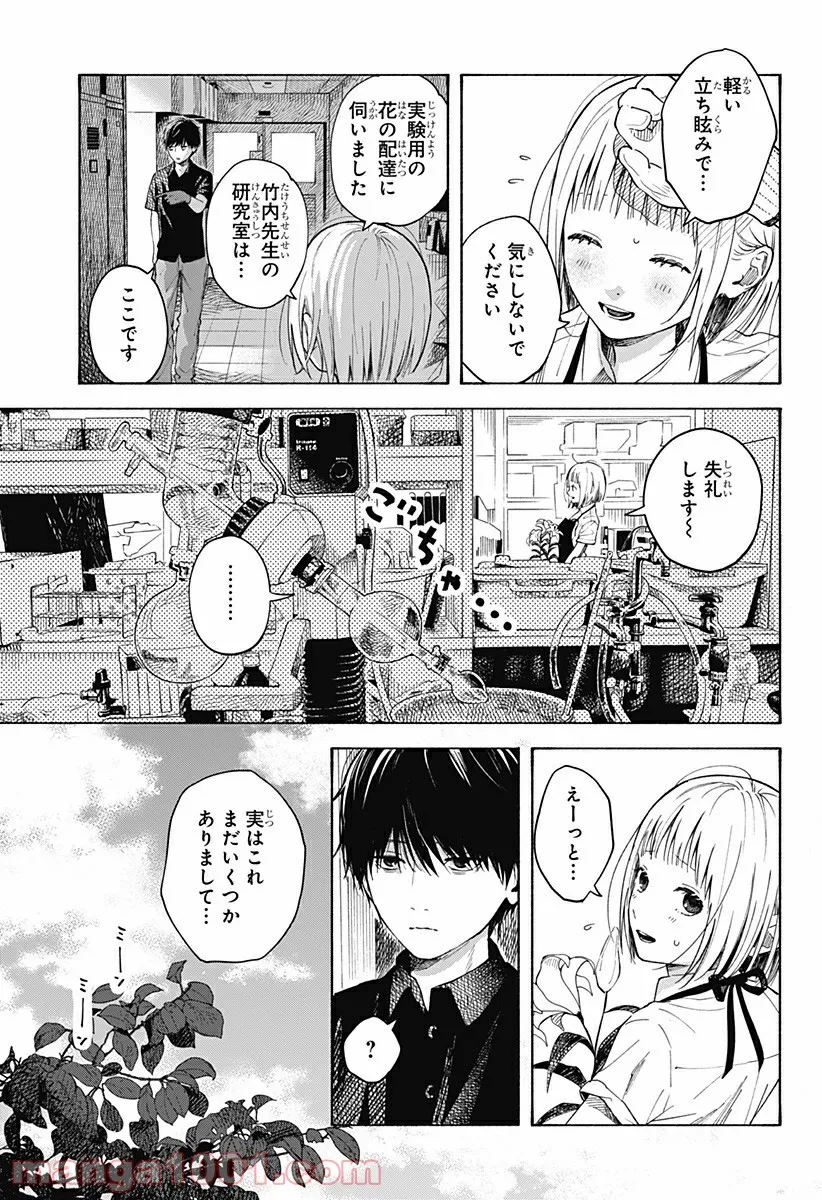 ココロのプログラム 第6.5話 - Page 11