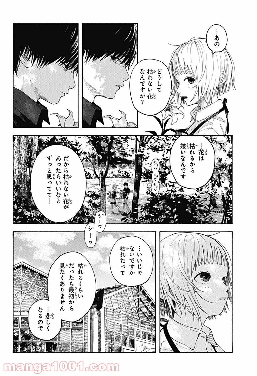 ココロのプログラム 第6.5話 - Page 14