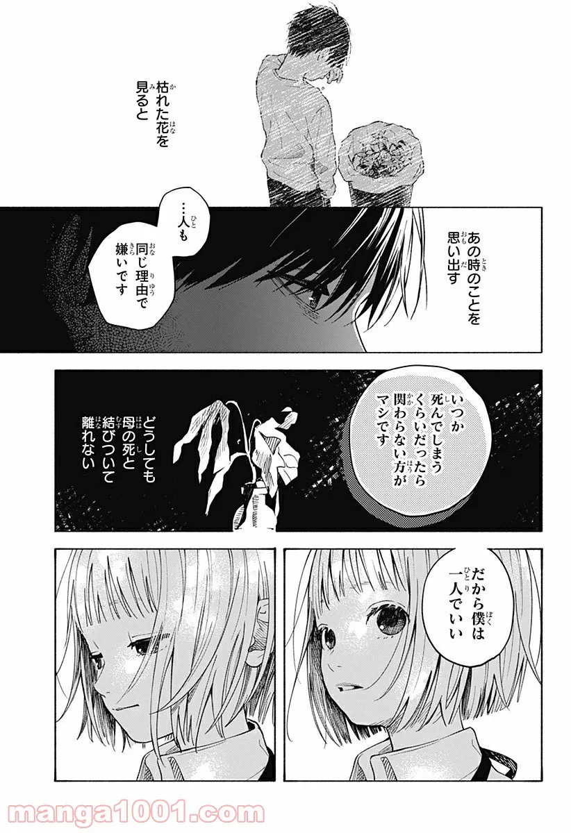 ココロのプログラム 第6.5話 - Page 15