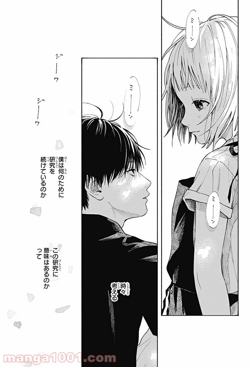 ココロのプログラム 第6.5話 - Page 17