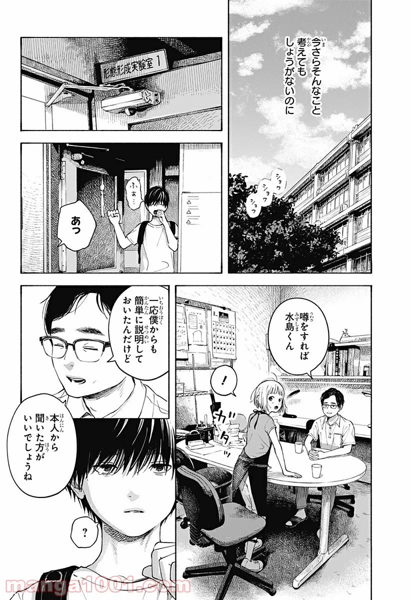 ココロのプログラム 第6.5話 - Page 18