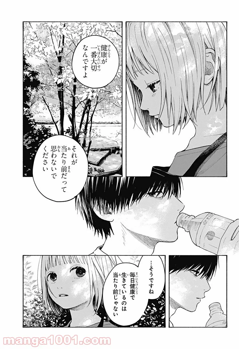 ココロのプログラム 第6.5話 - Page 21