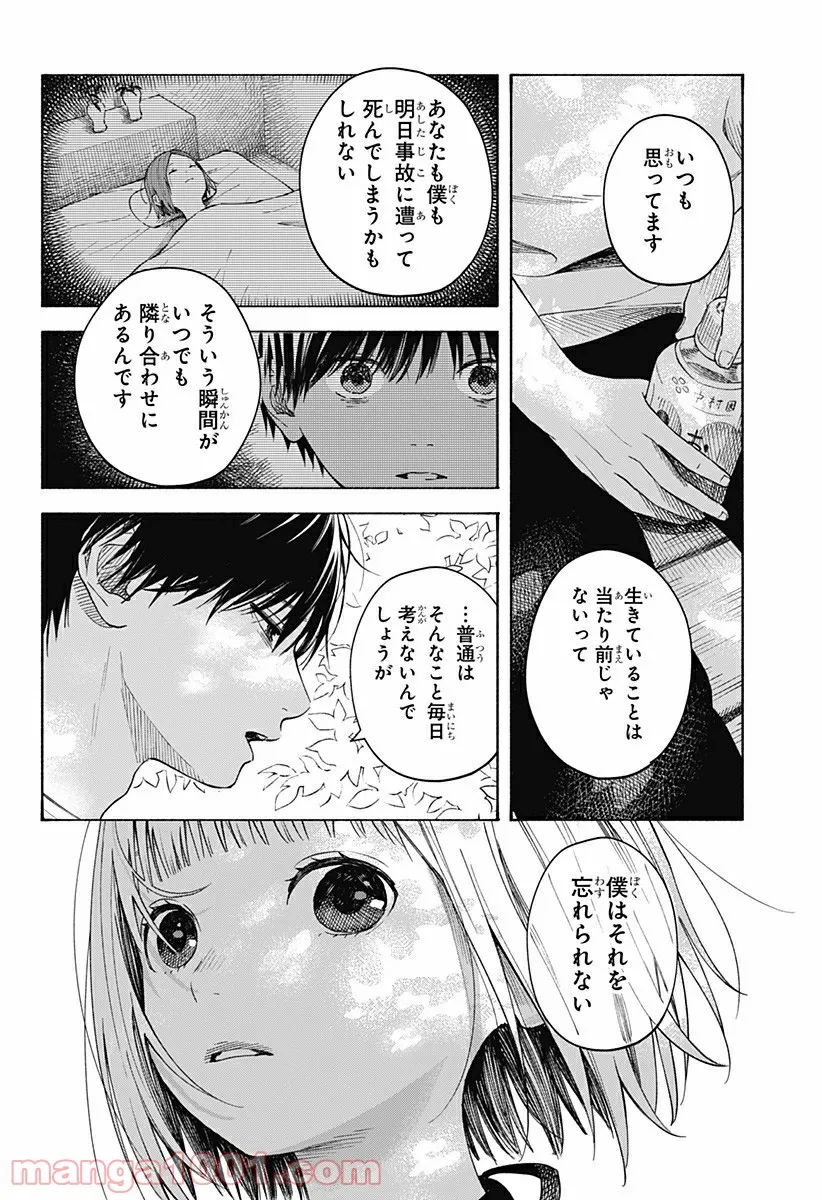 ココロのプログラム 第6.5話 - Page 22