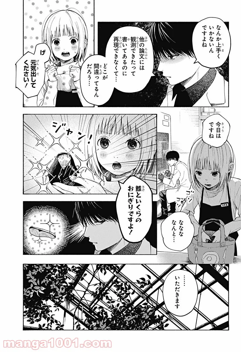 ココロのプログラム 第6.5話 - Page 25