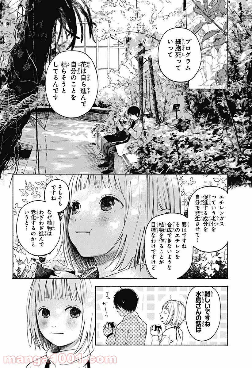 ココロのプログラム 第6.5話 - Page 26