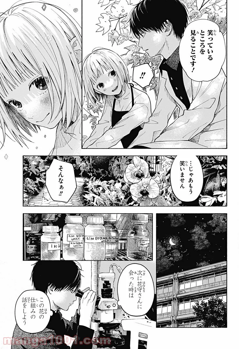 ココロのプログラム 第6.5話 - Page 29