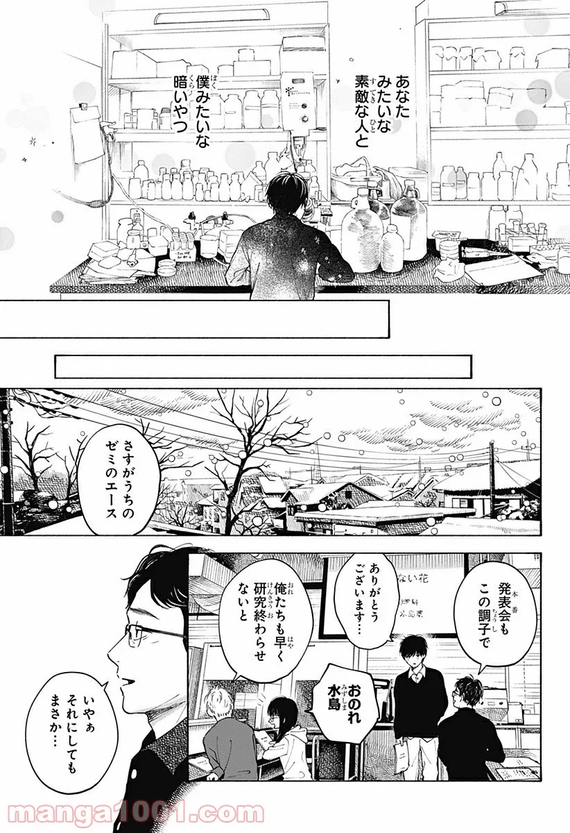 ココロのプログラム 第6.5話 - Page 31