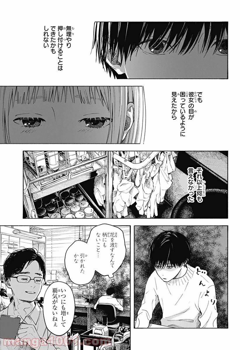 ココロのプログラム 第6.5話 - Page 37