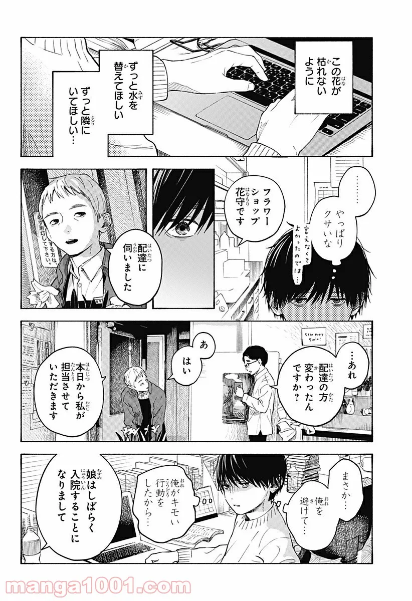 ココロのプログラム 第6.5話 - Page 38