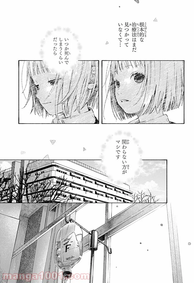 ココロのプログラム 第6.5話 - Page 41