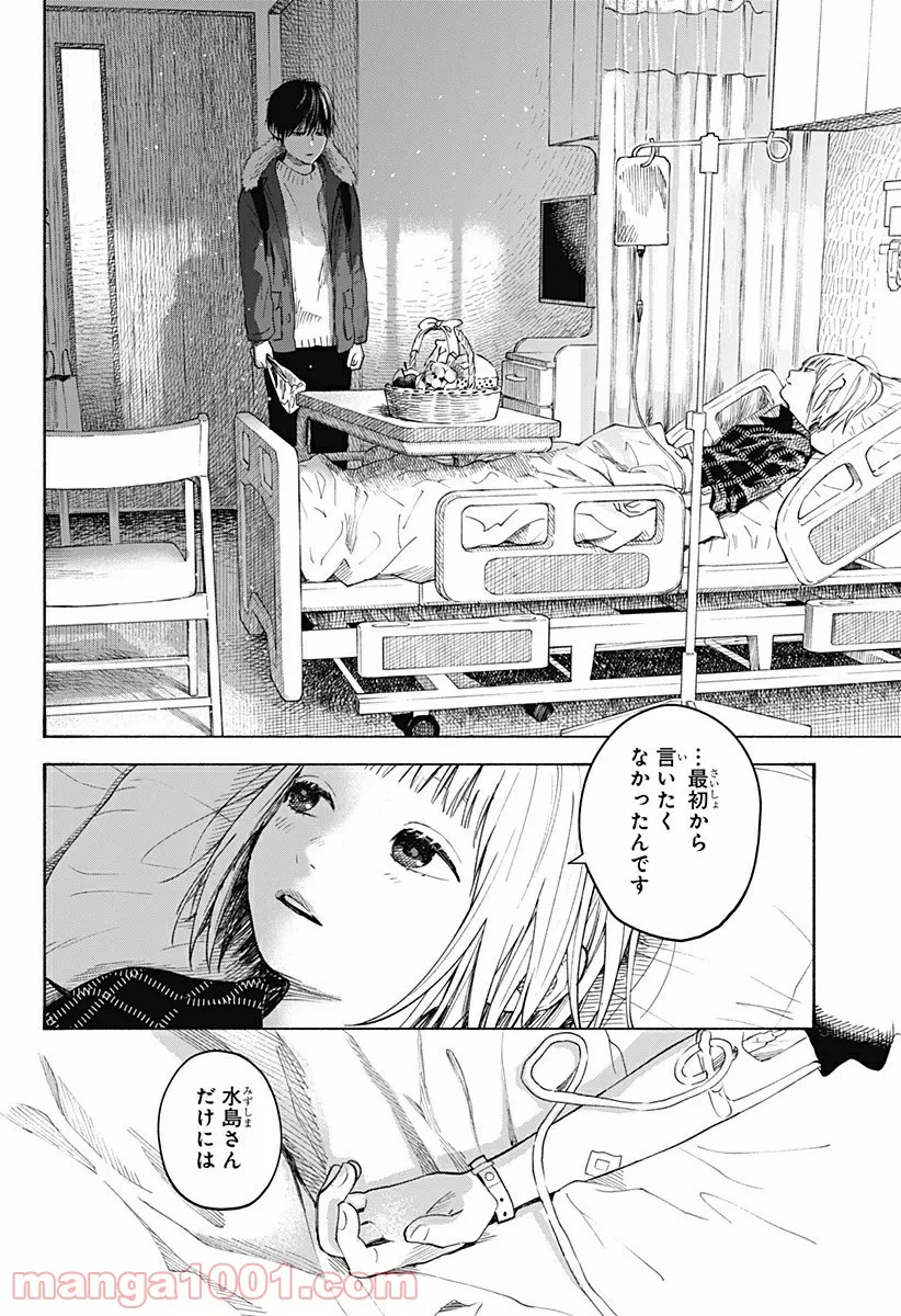 ココロのプログラム 第6.5話 - Page 42