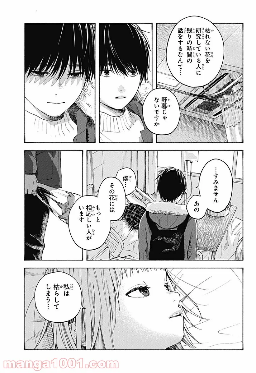 ココロのプログラム 第6.5話 - Page 43