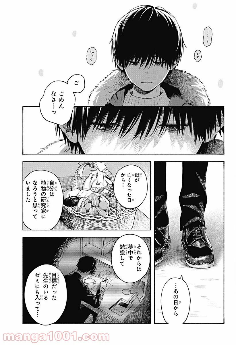 ココロのプログラム 第6.5話 - Page 45