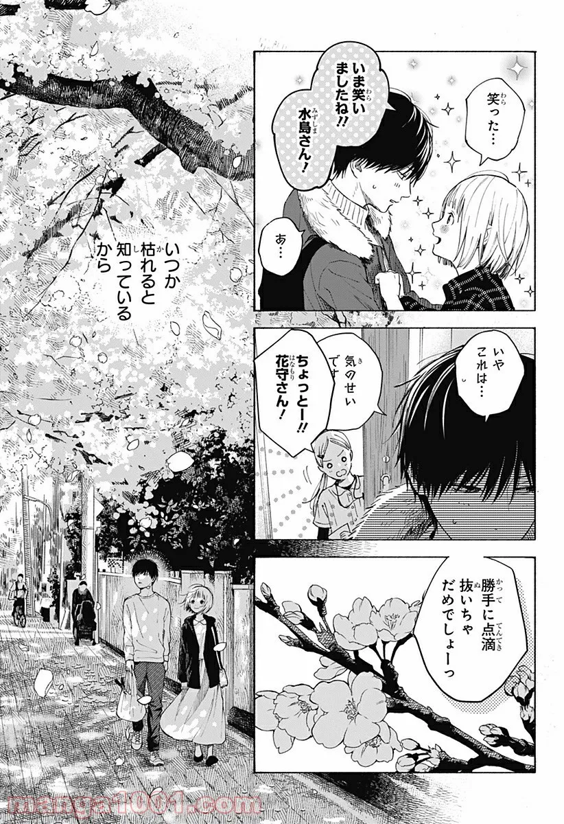 ココロのプログラム 第6.5話 - Page 50