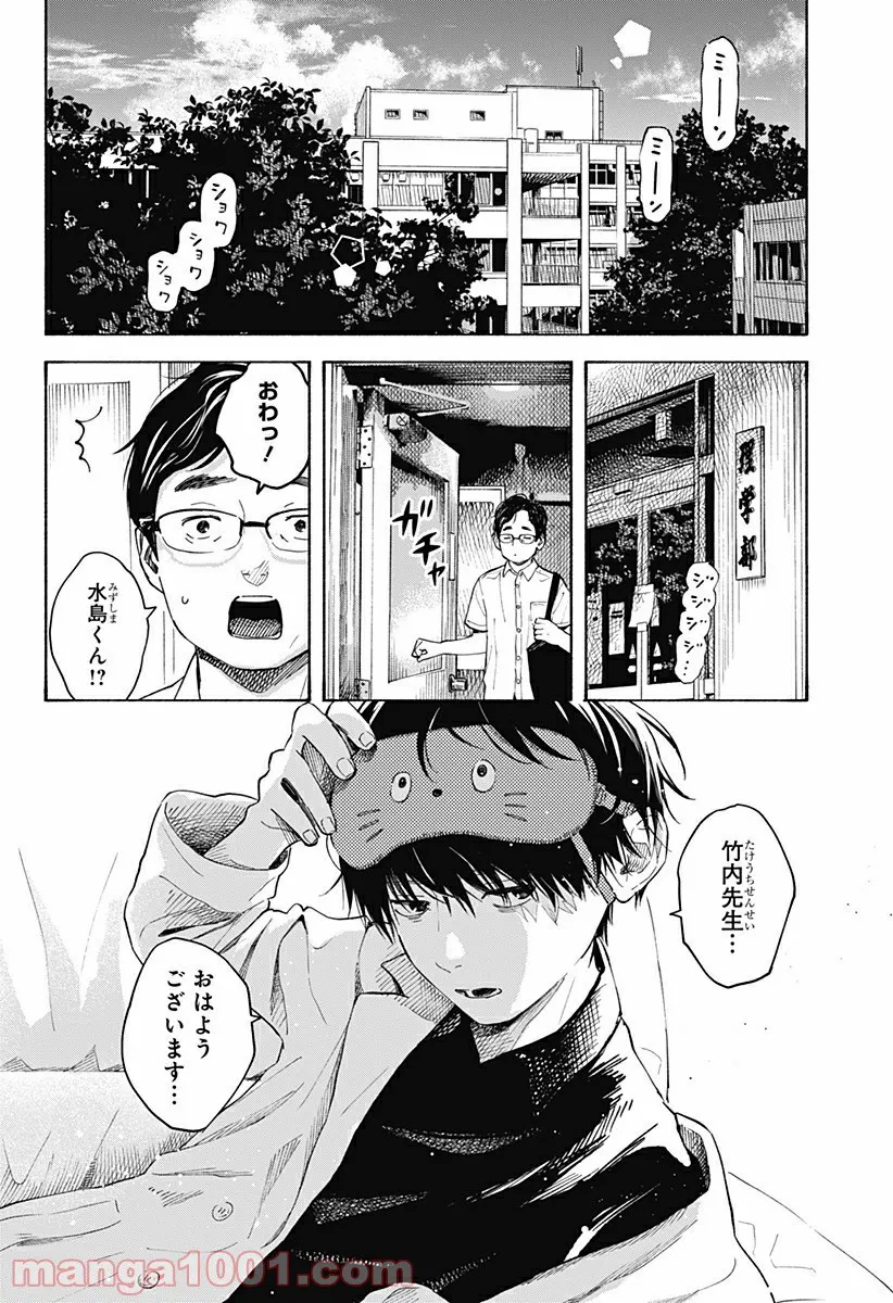 ココロのプログラム 第6.5話 - Page 6