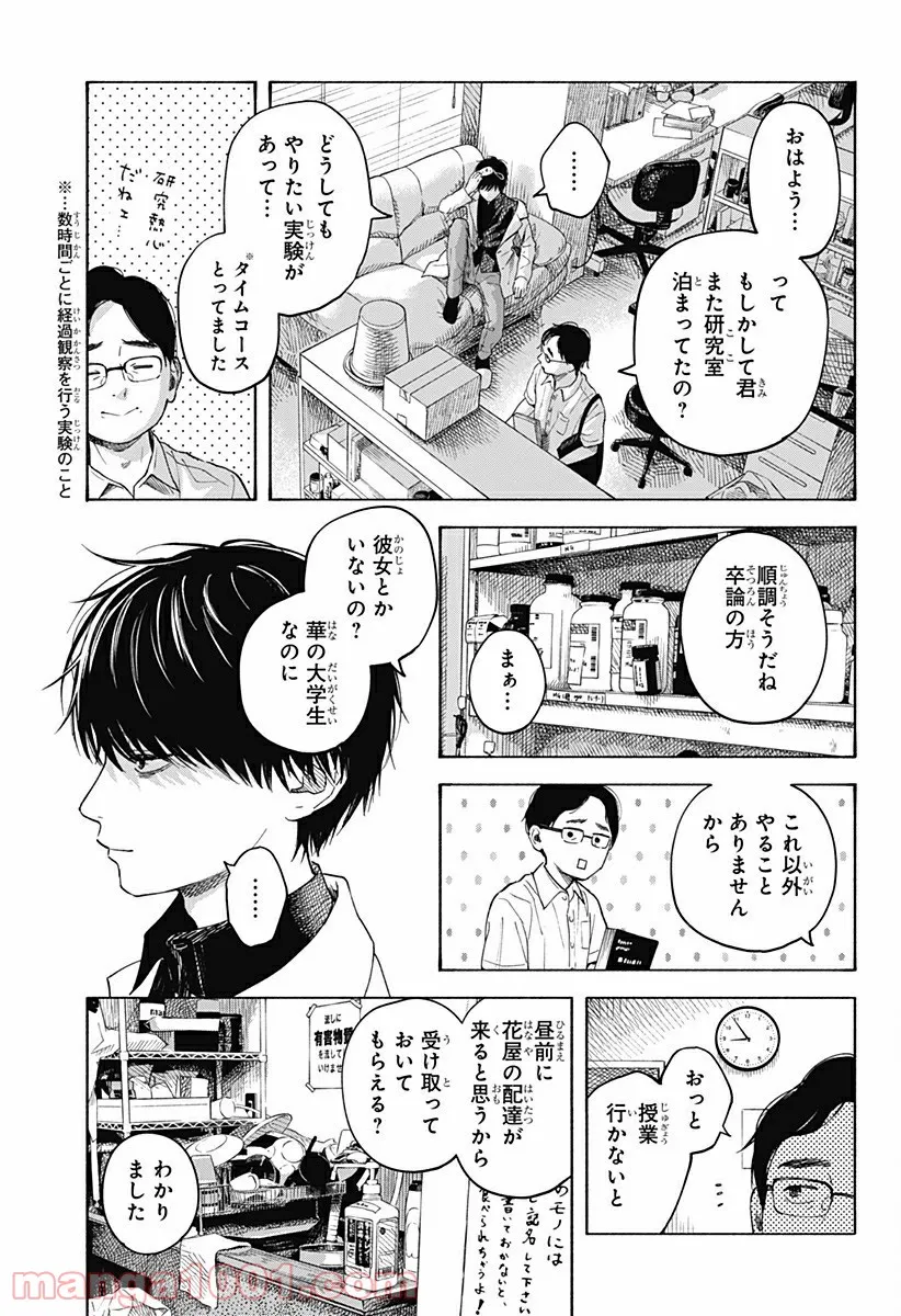 ココロのプログラム 第6.5話 - Page 7