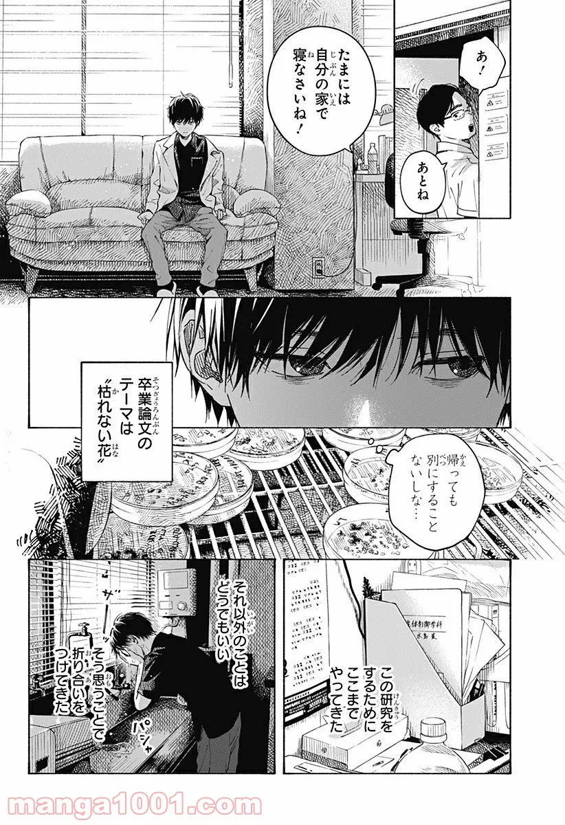 ココロのプログラム 第6.5話 - Page 8