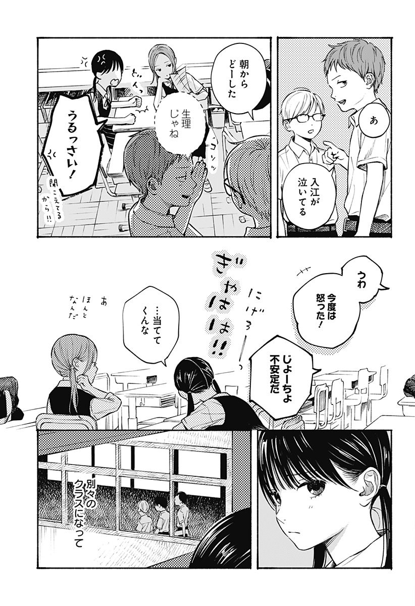 ココロのプログラム 第9話 - Page 5