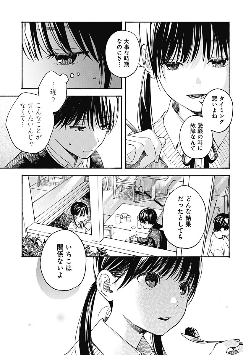 ココロのプログラム 第23話 - Page 5