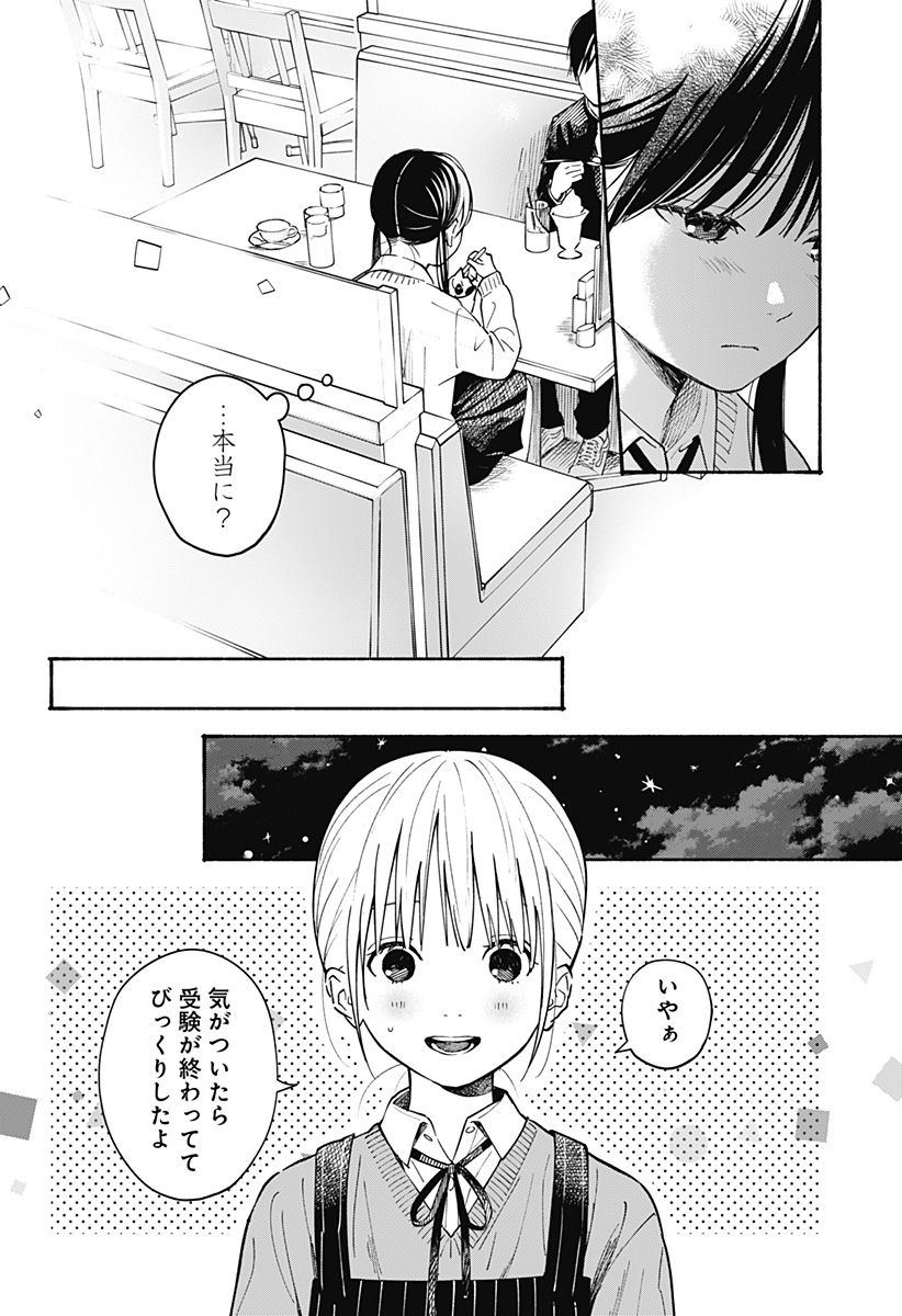 ココロのプログラム 第23話 - Page 6