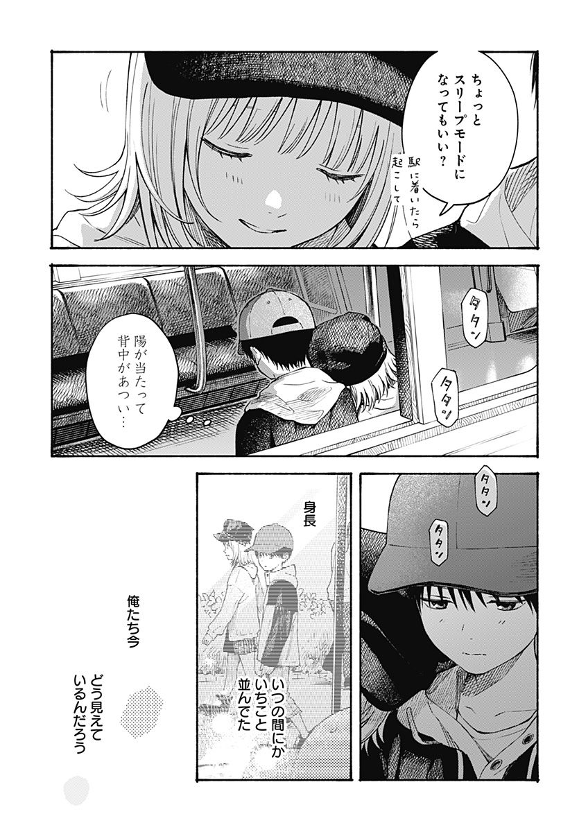 ココロのプログラム 第10話 - Page 17