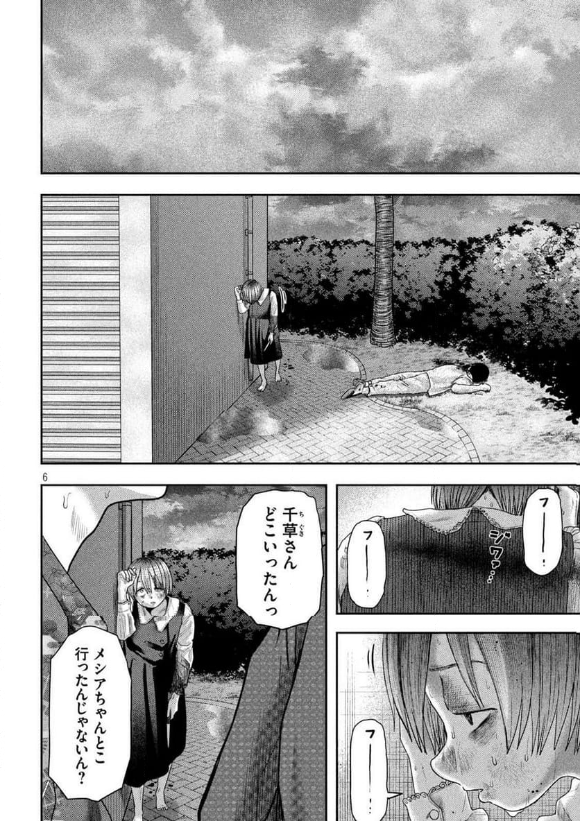 ねずみの初恋 - 第24話 - Page 6