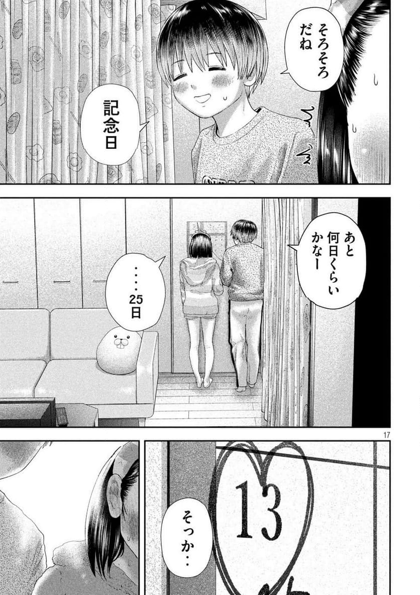 ねずみの初恋 - 第29話 - Page 18