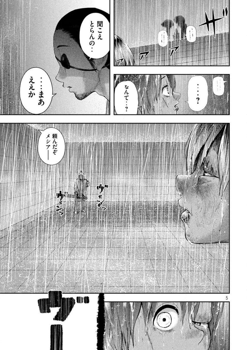 ねずみの初恋 - 第17話 - Page 5