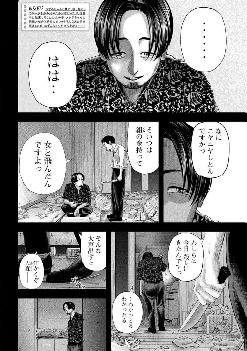 ねずみの初恋 - 第19話 - Page 2