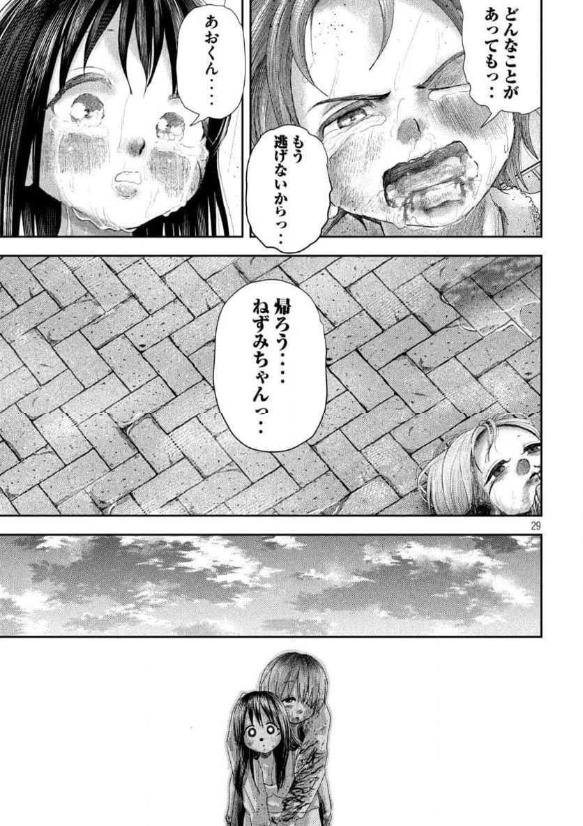 ねずみの初恋 - 第26話 - Page 29