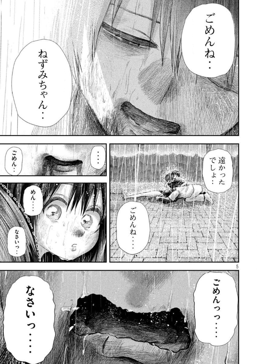 ねずみの初恋 - 第26話 - Page 5