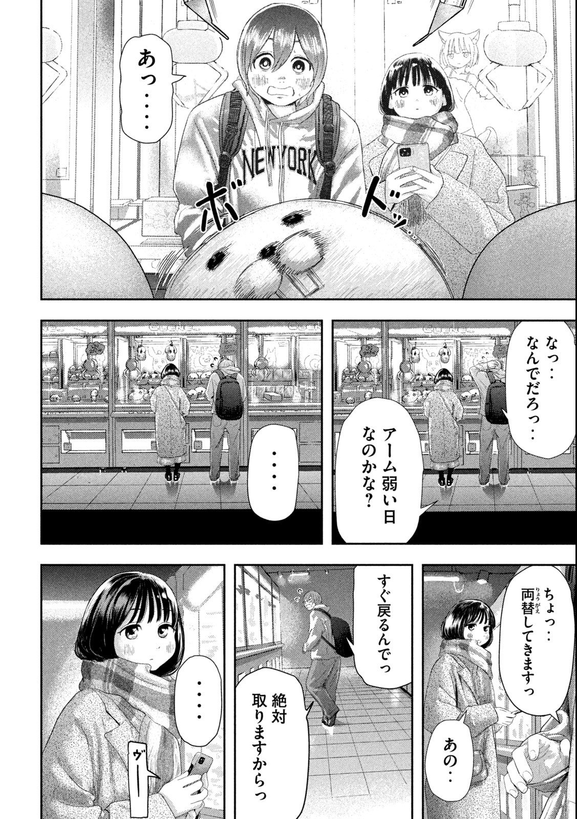 ねずみの初恋 - 第1.1話 - Page 12