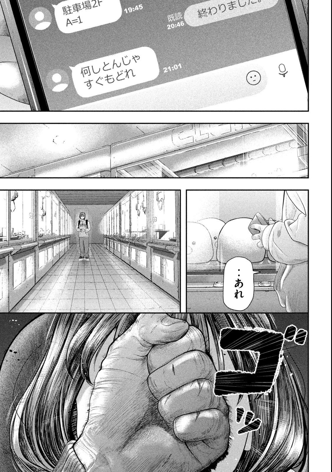 ねずみの初恋 - 第1.1話 - Page 13