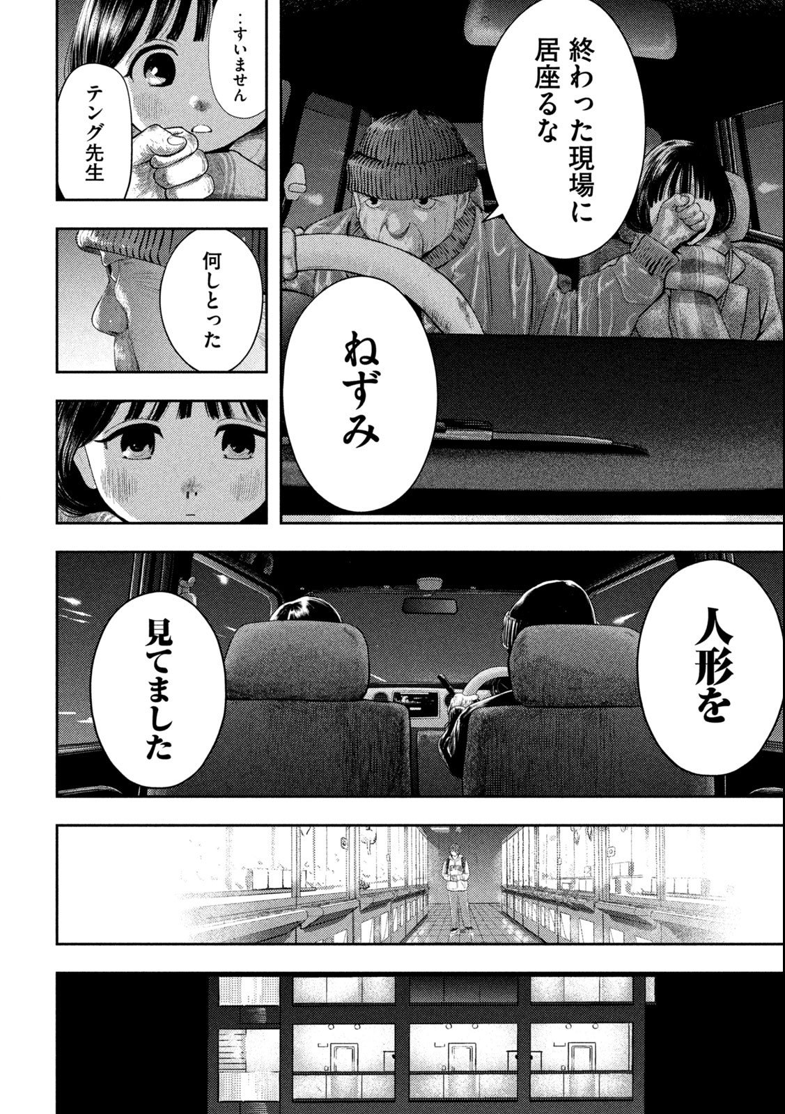 ねずみの初恋 - 第1.1話 - Page 14