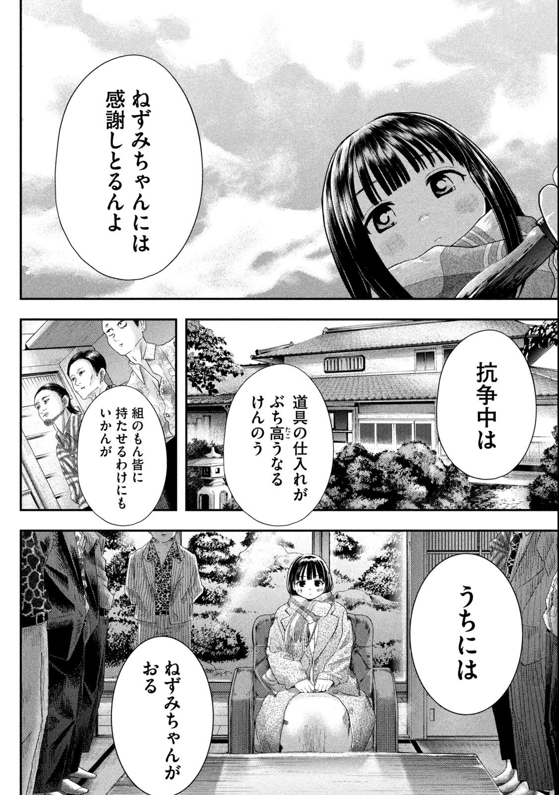 ねずみの初恋 - 第1.1話 - Page 22