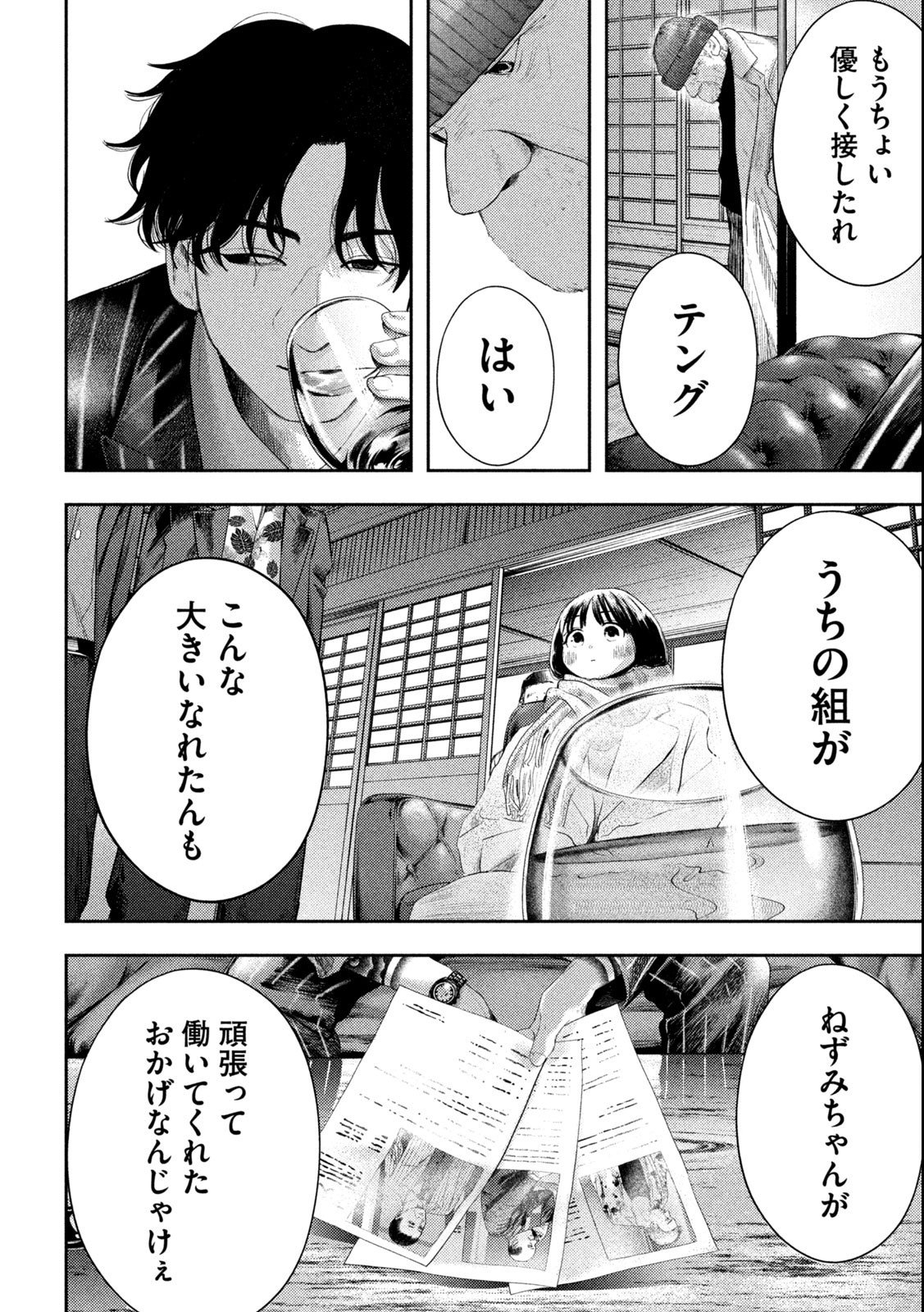 ねずみの初恋 - 第1.1話 - Page 24