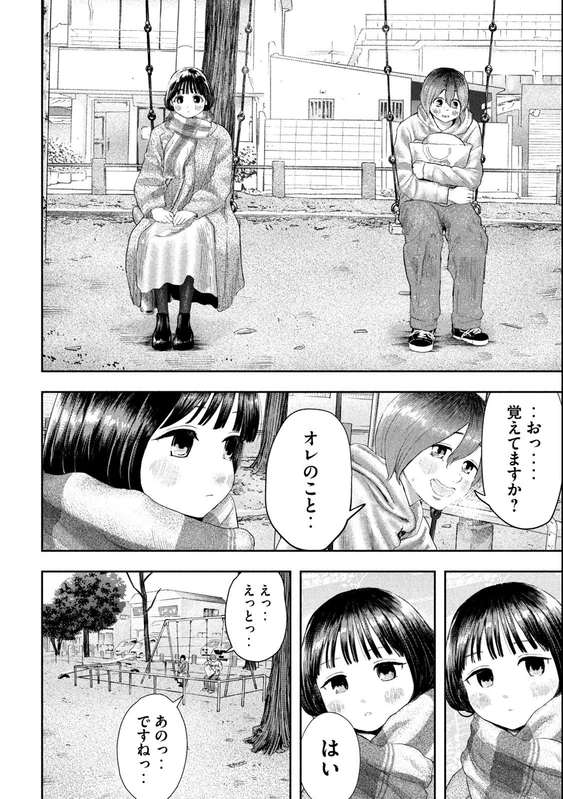 ねずみの初恋 - 第1.1話 - Page 30