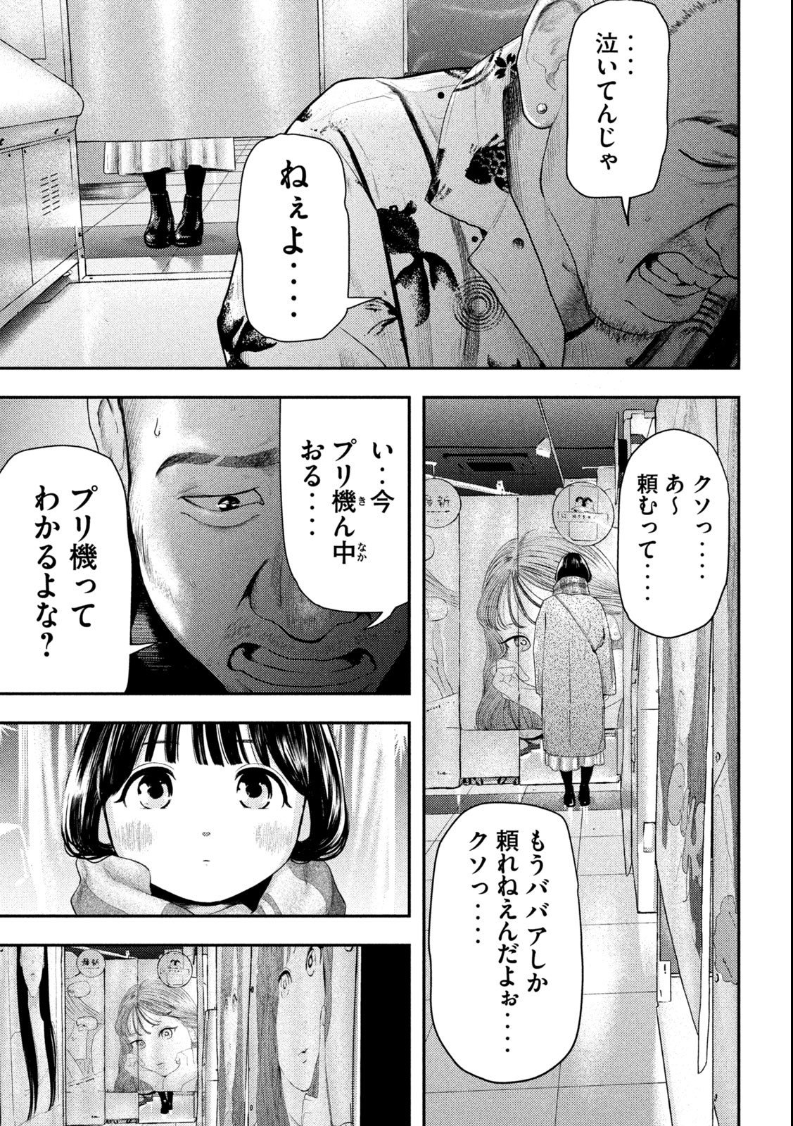 ねずみの初恋 - 第1.1話 - Page 7