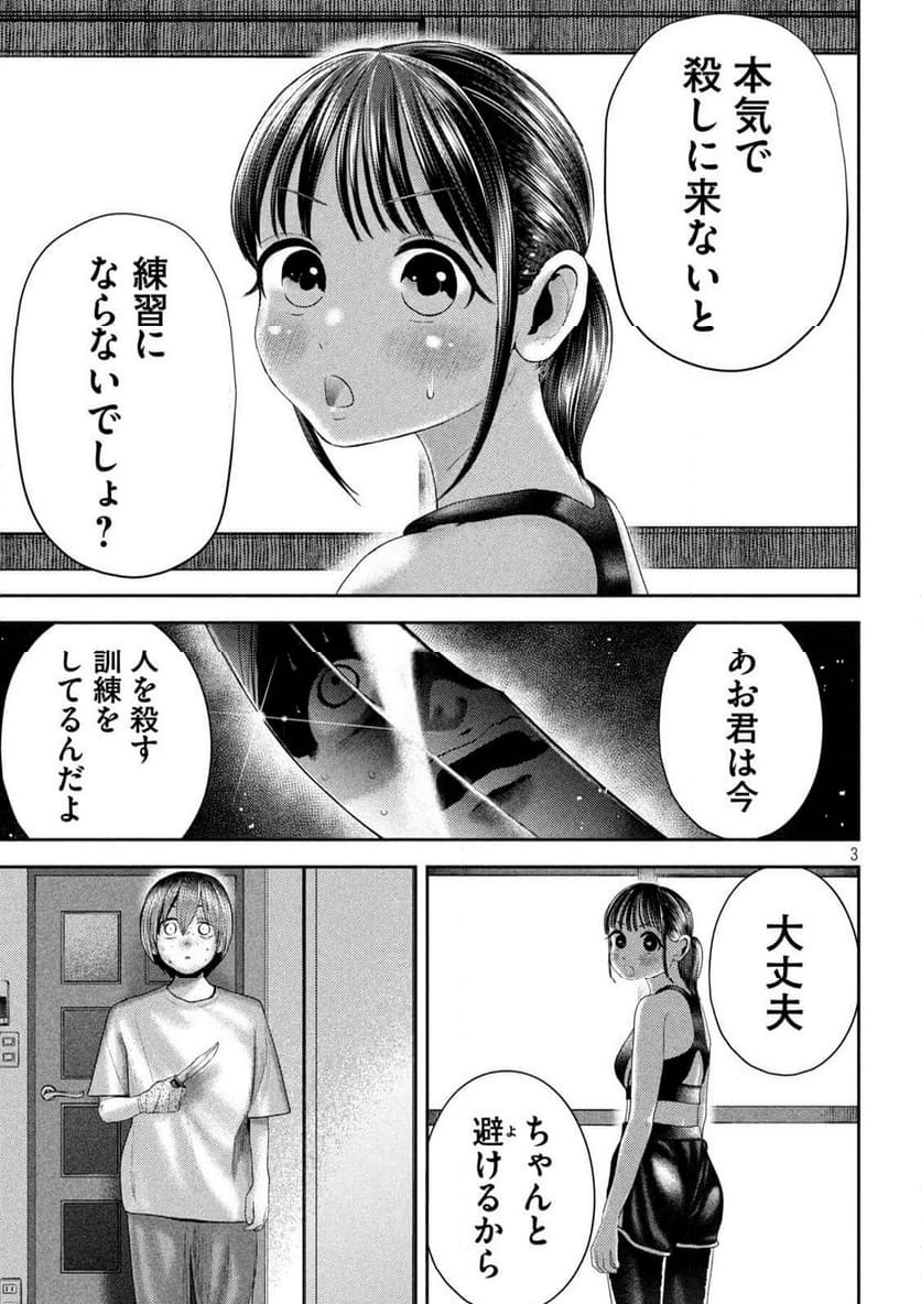 ねずみの初恋 - 第5話 - Page 3