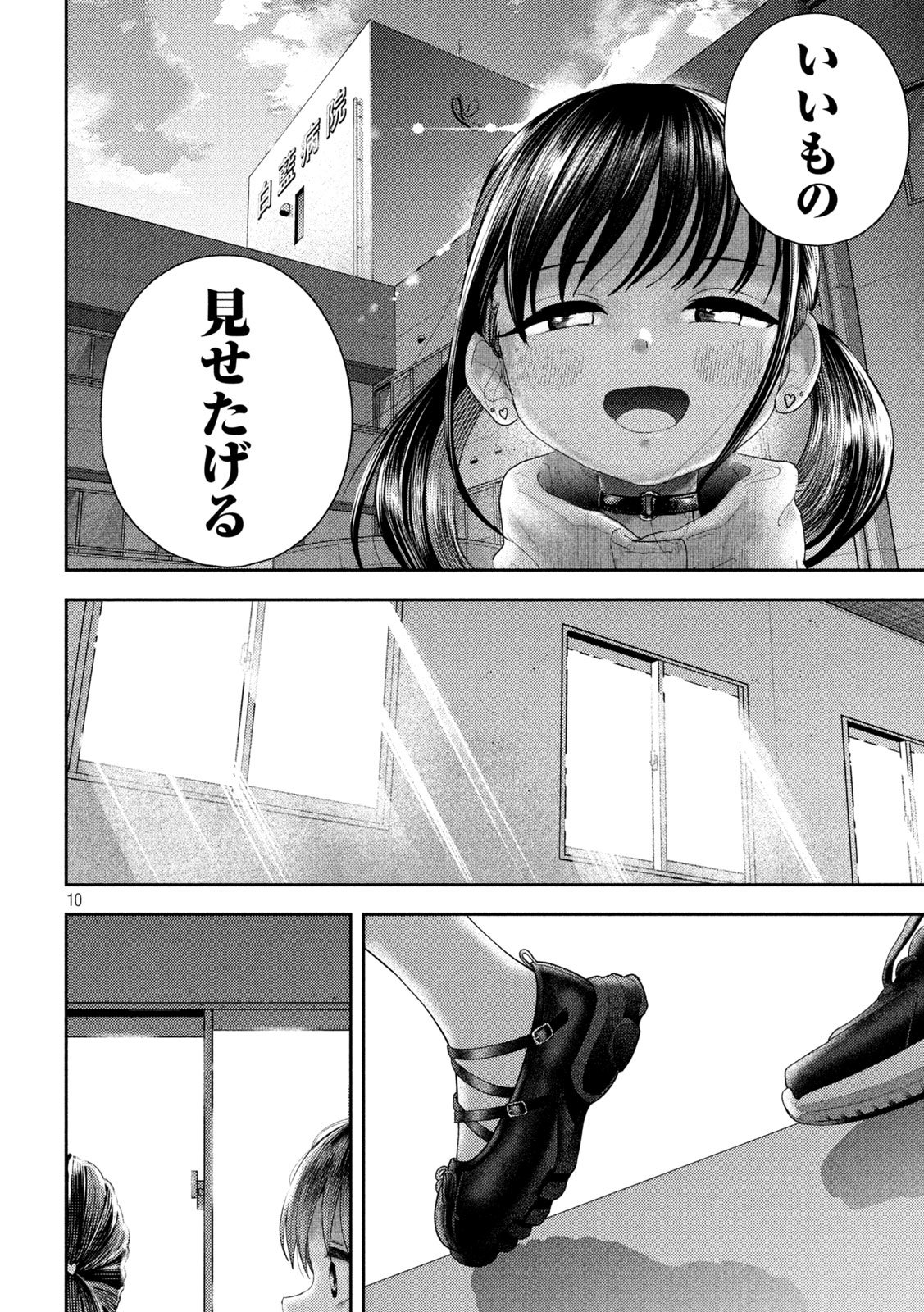 ねずみの初恋 - 第34話 - Page 10